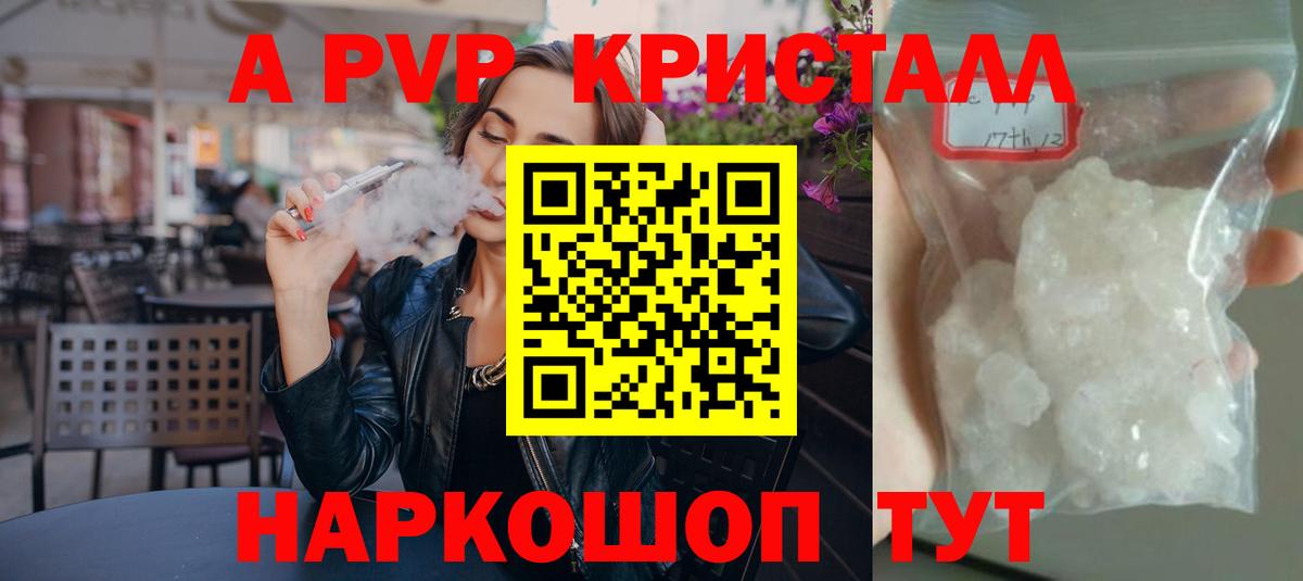 Alfa_PVP кристаллы Подольск