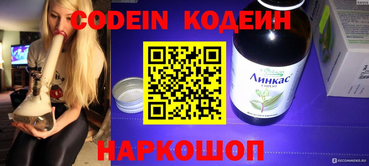 Подольск  Codein Purple Drank  Вход с VPN  где найти наркотики  Кодеин напиток Lean (лин) 