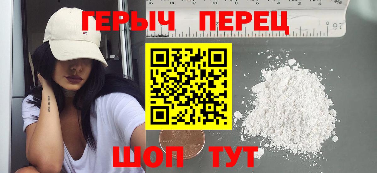 Героин герыч Подольск
