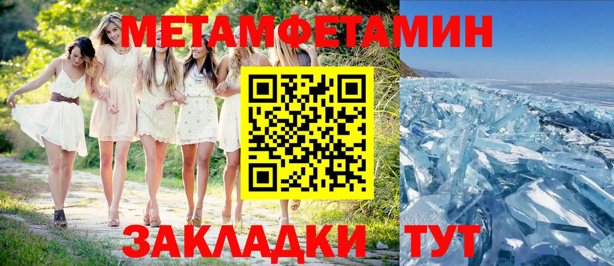 МЕТАМФЕТАМИН Methamphetamine Подольск